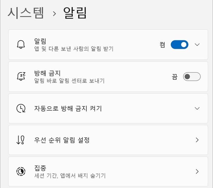 윈도우 알림 설정