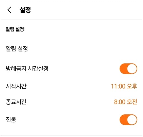 당근 알림 설정