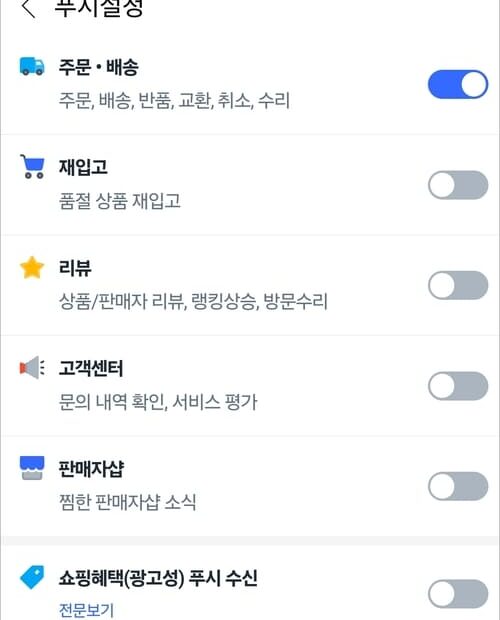 쿠팡 알림 설정