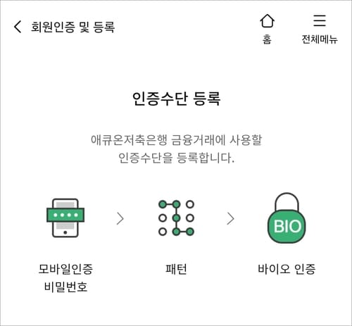 애큐온저축은행 계좌개설