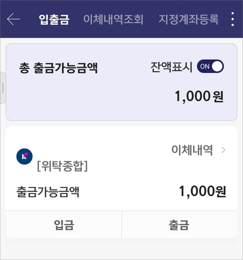 키움증권 예수금 인출