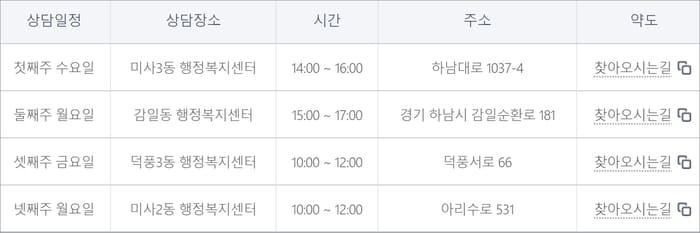 경기도 하남시 무료법률상담