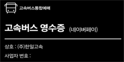티머니고 영수증
