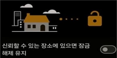갤럭시 잠금화면 해제 유지 설정