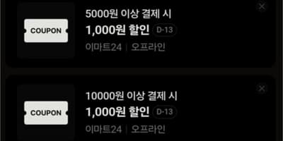 네이버페이 할인쿠폰
