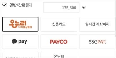디지털 온누리상품권 온라인 사용처