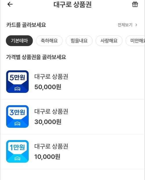 대구로 상품권
