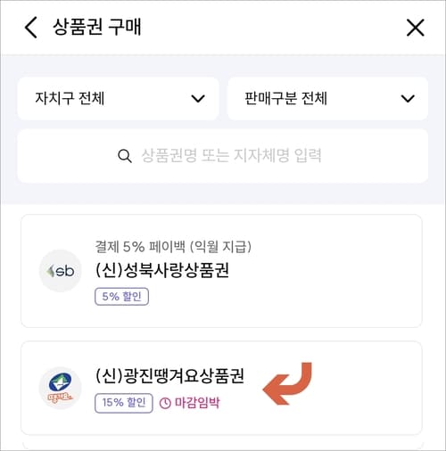 광진땡겨요상품권 구매방법