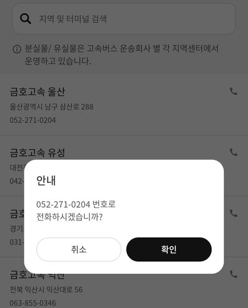 고속버스 분실물