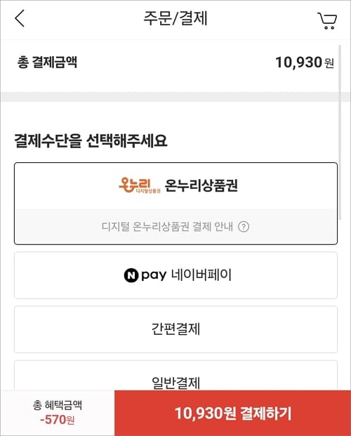 온누리상품권 온라인 사용처