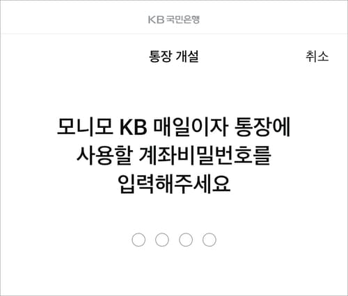 모니모 파킹통장 개설
