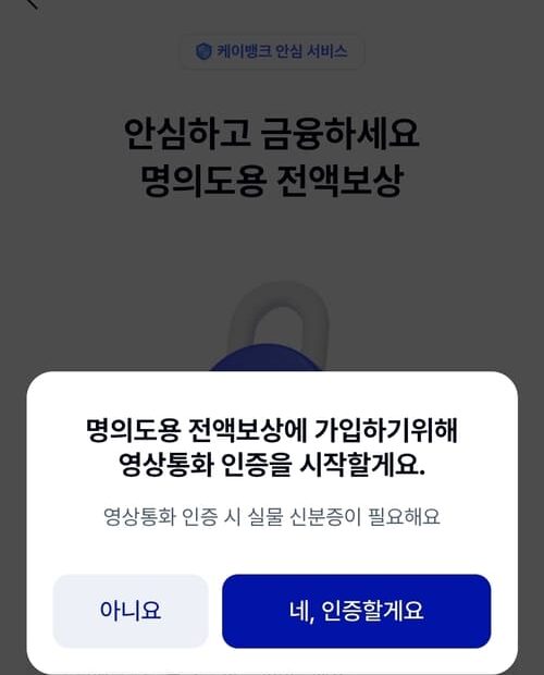 케이뱅크 명의도용