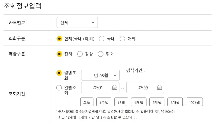국민카드 이용내역 조회