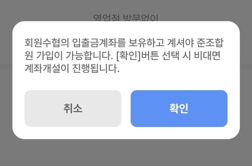 수협 조합원 가입