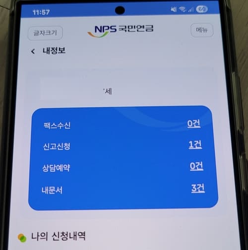 국민연금 팩스