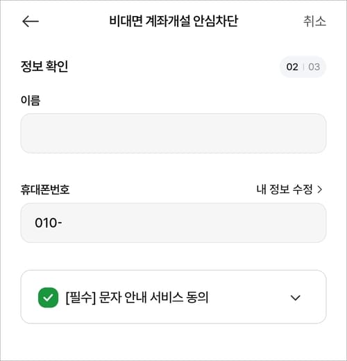 농협 비대면 계좌개설 차단