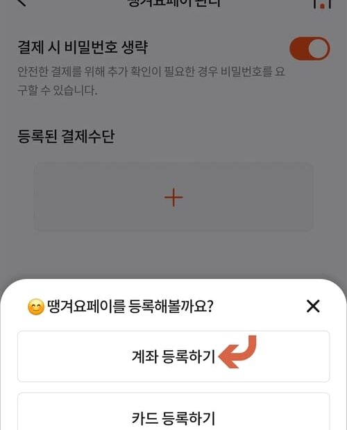 신한땡겨요페이통장
