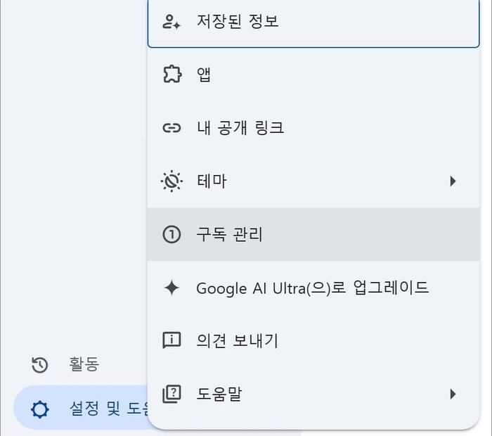 제미니 구독취소