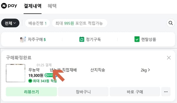 네이버페이 신용카드 매출전표