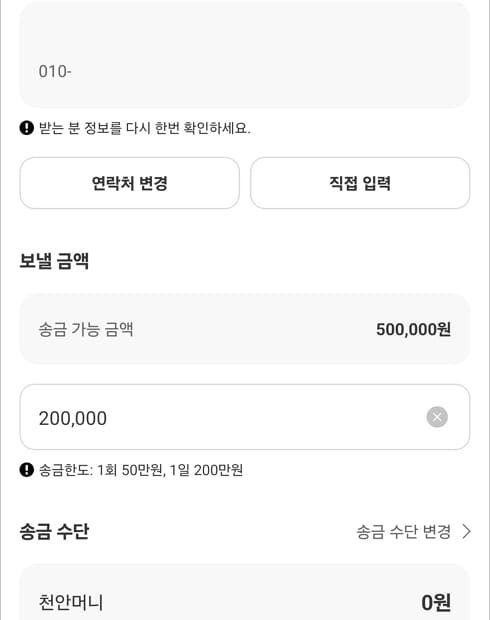 천안사랑카드 송금