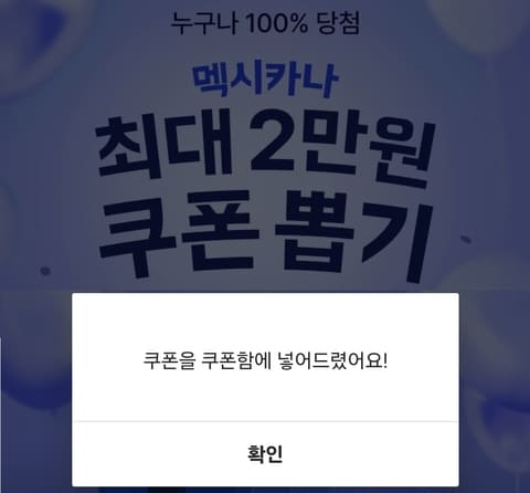 배민 치킨 할인 쿠폰