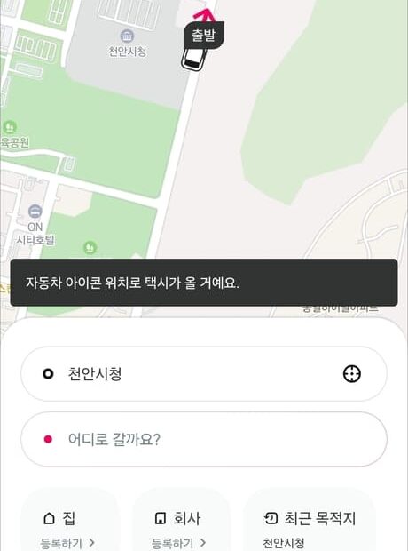 천안행복콜택시