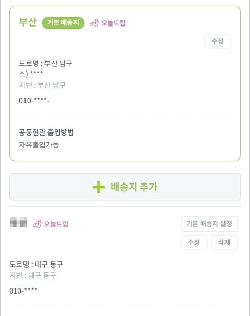 올리브영 배송지