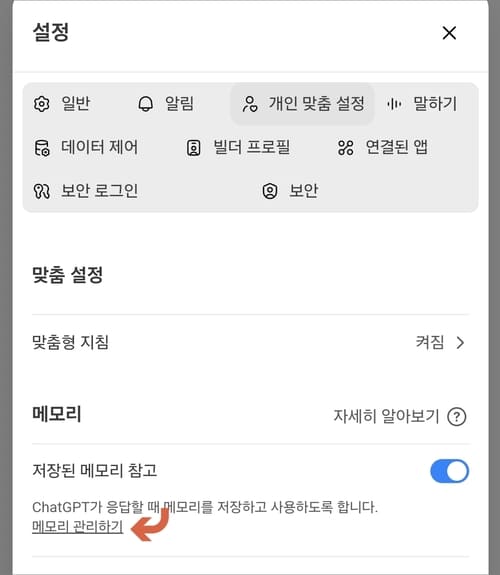 챗지피티 맞춤설정