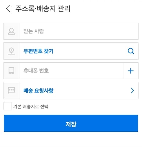 쿠팡 배송지 변경