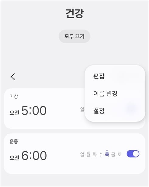 갤럭시 알람 그룹