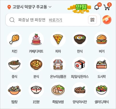 땡겨요 고양페이