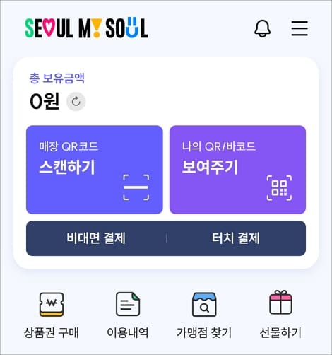 민생회복지원금 서울페이