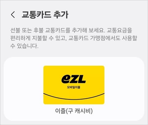 동백전 모바일교통카드