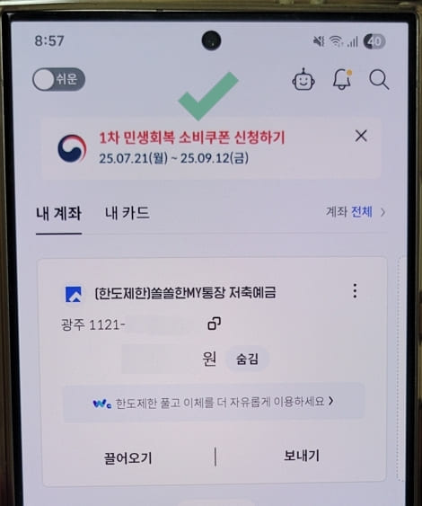 민생회복지원금 광주
