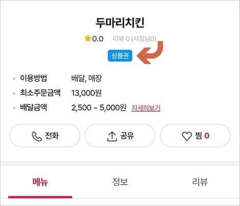전주맛배달 민생지원금