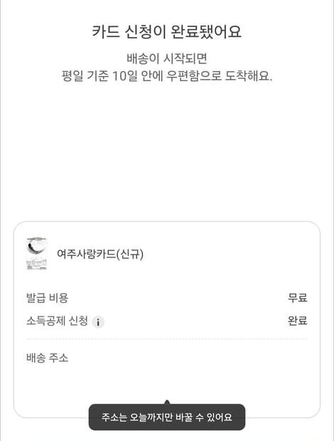 여주사랑카드