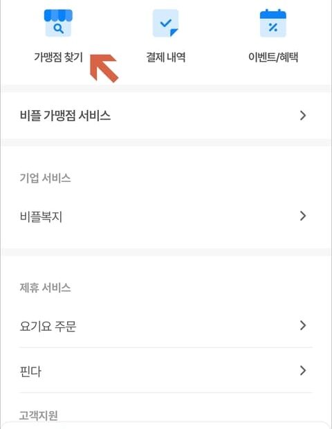 민생회복지원금 제로페이