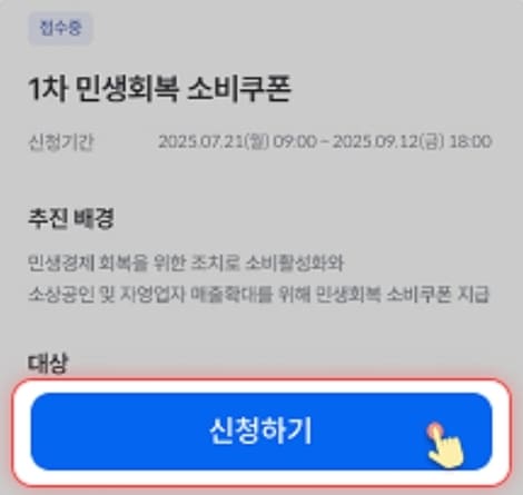 동백전 민생회복지원금
