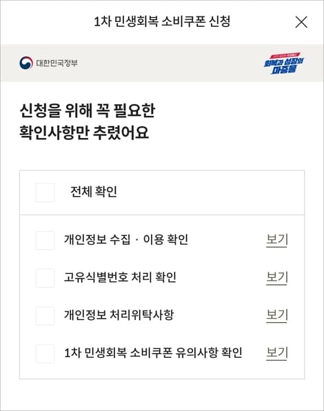 롯데카드 민생지원금 신청