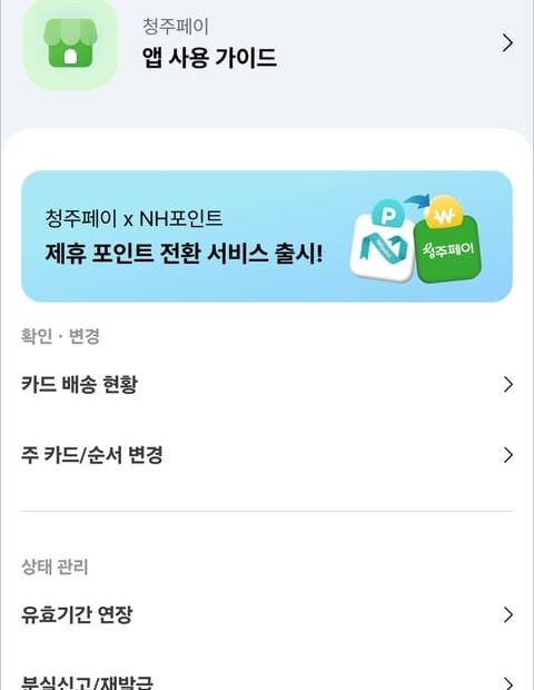 청주페이