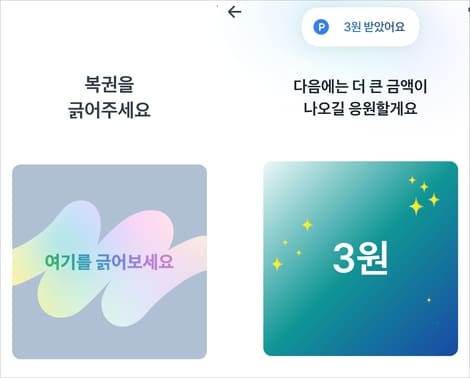 토스 만보기 복권