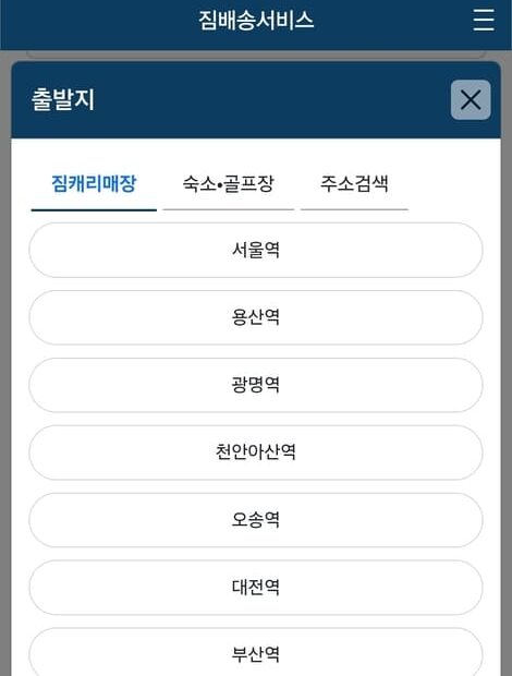 코레일 짐배송