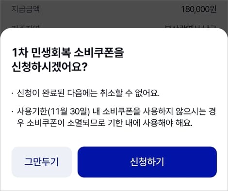 민생회복지원금 케이뱅크