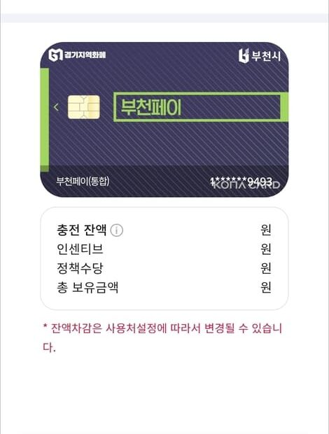 땡겨요 부천페이