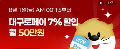 대구로페이 충전 할인