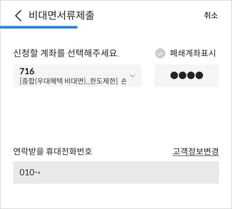삼성증권 한도제한계좜