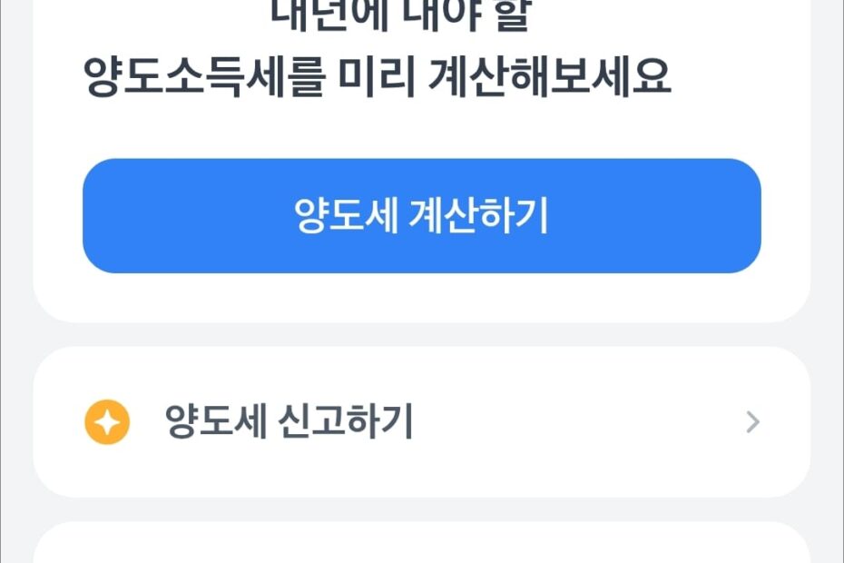 토스증권 양도소득세