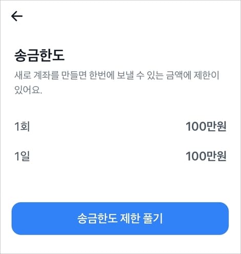 토스증권 한도제한계좌