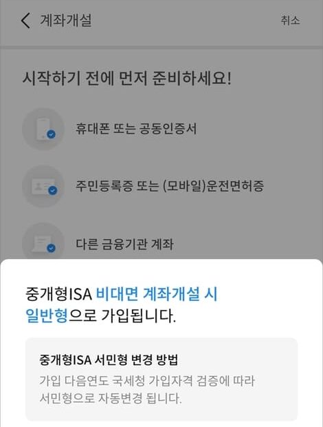 삼성증권 ISA