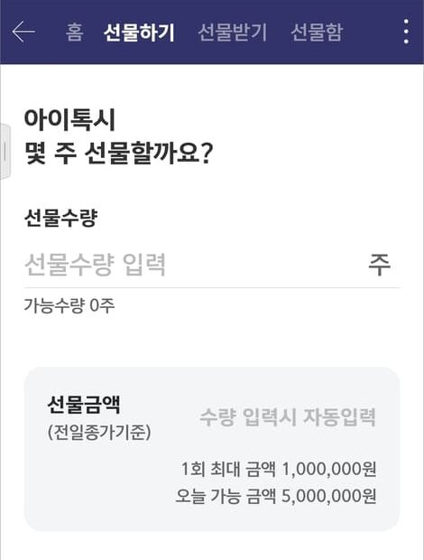 주식 선물하기